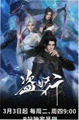 国产科幻动画星轨少年海报